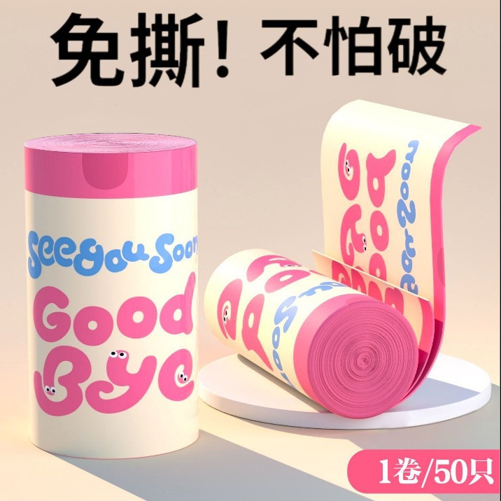 13192006.柏康 29.9到手5卷!多巴胺免撕抽绳垃圾袋加大家用加厚手提式垃圾袋