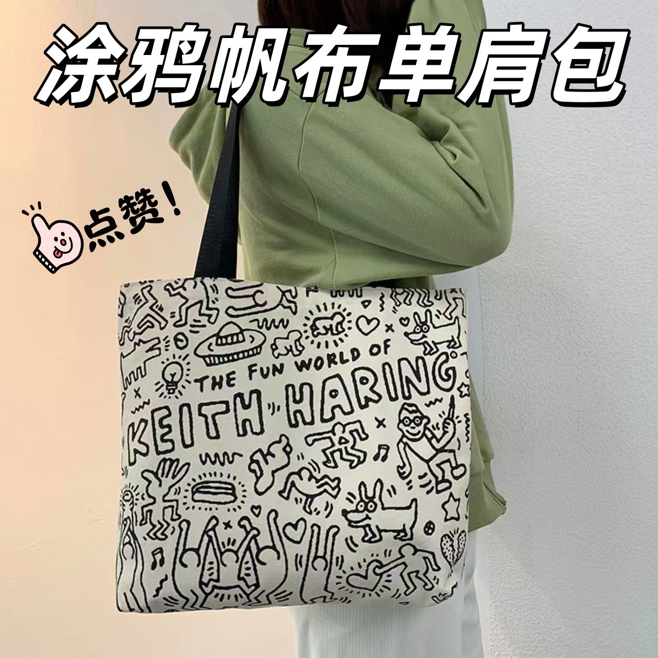 13262213.柏康 新款卡通涂鸦帆布包大容量收纳包