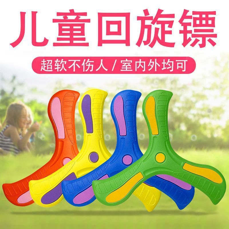 13287896.柏康 回旋镖摔不烂软飞盘软胶三叶互动手抛动漫周边