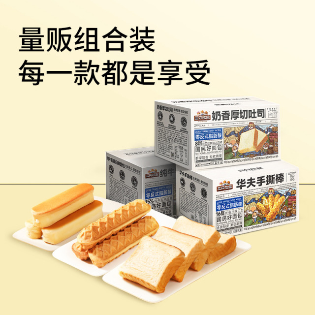 12685785.【19.9元到手3箱面包!】国民好烘焙_三箱面包/奶香吐司+华夫手撕棒+牛乳蛋白棒/计量称重