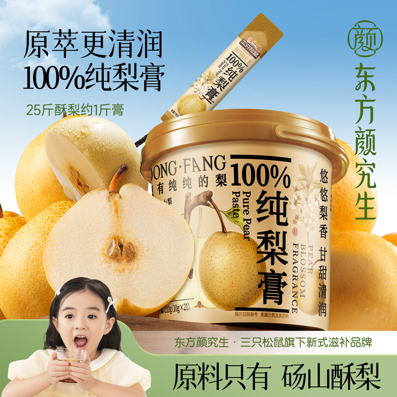 12700932.【砀山酥梨 饱满多汁】三只松鼠_东方颜究生秋梨膏210g/秋梨膏礼盒560g(含礼袋)