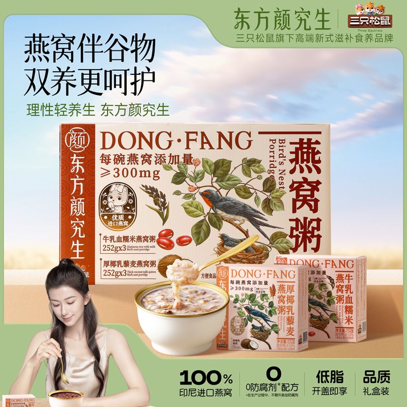 12685763.【燕窝拌谷物 营养双养护】三只松鼠-东方颜究生燕窝粥礼盒1512g/6碗