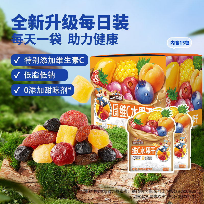 12685736.【特别添加维生素c 低脂低钠】三只松鼠维C水果干375g(15包)