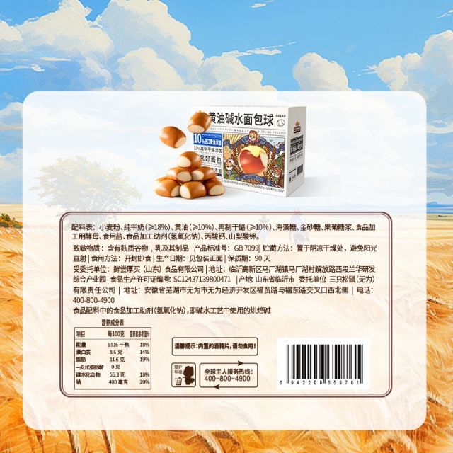 12685608.【配料干净 添加10%Kiri奶酪】三只松鼠黄油碱水面包球500g