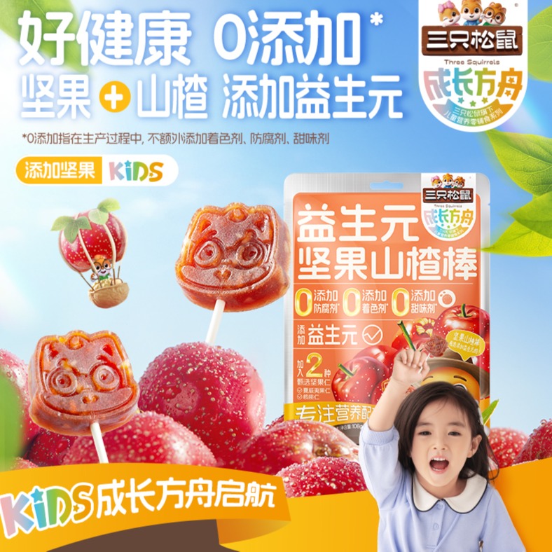 12685592.【坚果+山楂 添加益生元】三只松鼠-成长方舟儿童零食_益生元坚果山楂棒108gx2