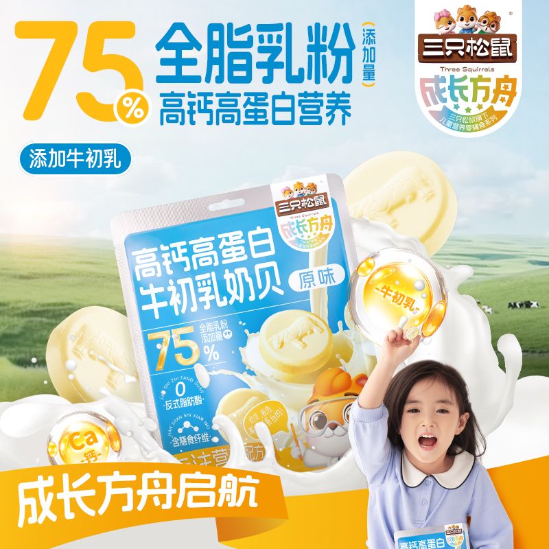 12700892.【添加牛初乳 高钙高蛋白】三只松鼠-成长方舟儿童零食_高钙高蛋白牛初乳奶贝100g