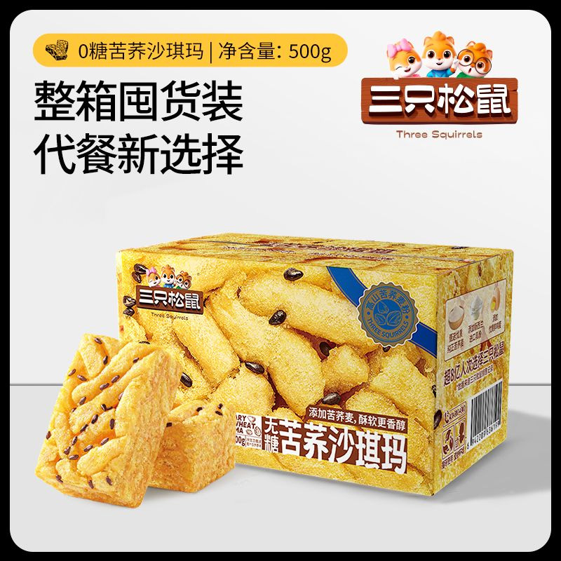12685866.【一箱到手16-18包】【无糖轻负担 甜而不腻 】无糖全麦沙琪玛/无糖苦荞沙琪玛/500g