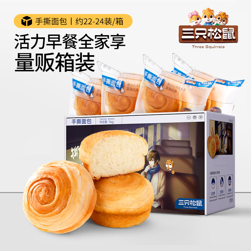 12686425.【爆款直降】【三只松鼠】手撕面包1kgx2箱