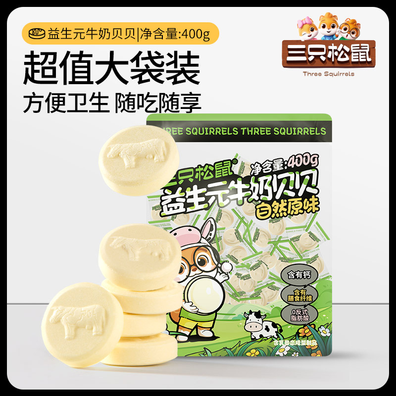 12700971.【优选奶源 颗颗含钙】【超值量贩袋装 到手仅需14.9元！】新奇特_益生元牛奶贝贝/原味/400g