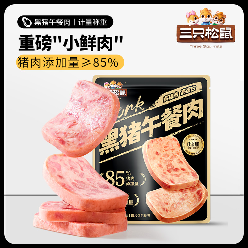 12685942.【精选黑猪肉 劲道有嚼劲】【三只松鼠】黑猪午餐肉/原味/300g/袋（12小包）