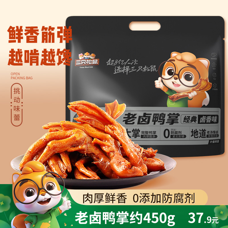 12685967.【鲜香筋弹 约啃约馋】老卤鸭掌/计量称重约450g