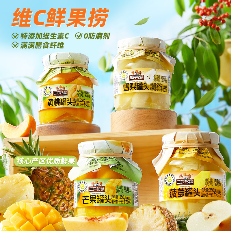 12685550.【满满维生素 满满膳食纤维】三只松鼠-罐头_维C水果罐头/混合口味/250g*4