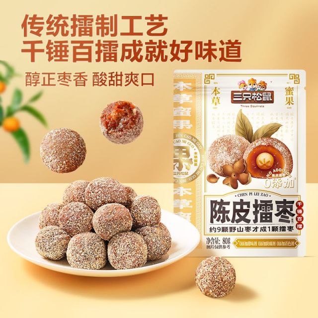 12685547.【酸酸甜甜 含有丰富的维生素C、钾、铁、磷等矿物质】三只松鼠-随心装_陈皮擂枣/有核/80g