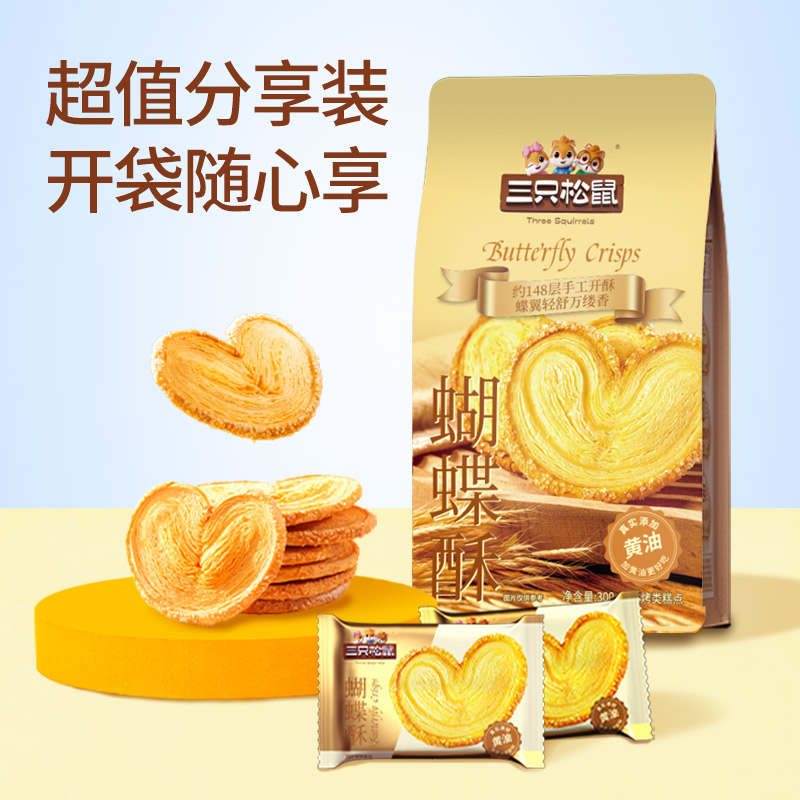 12685539.【新品上架】三只松鼠-国民好烘焙_蝴蝶酥300g