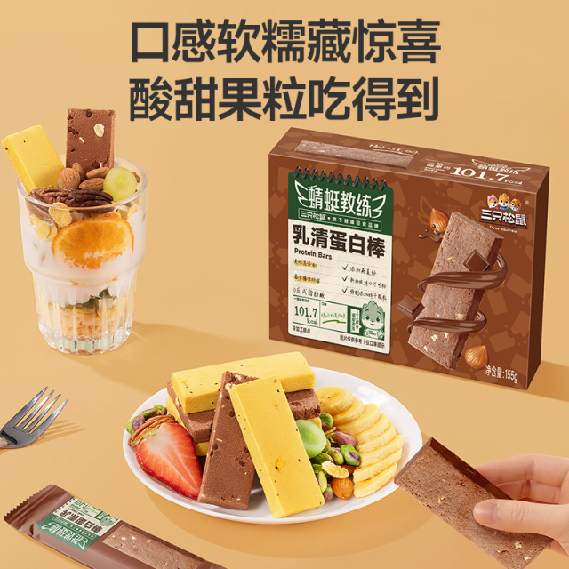 12685527.【 每支≈2.5杯牛奶 添加益生元 膳食纤维粉 调节肠道微生态】三只松鼠-乳清蛋白棒155g榛子巧克力味/香蕉牛乳味