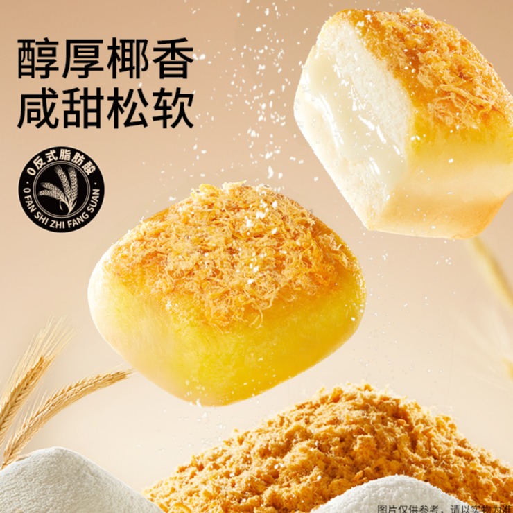 12685525.【添加轻甜海藻糖 0反式脂肪酸】三只松鼠-国民好烘焙_椰蓉肉松焗面包400g(约8袋)