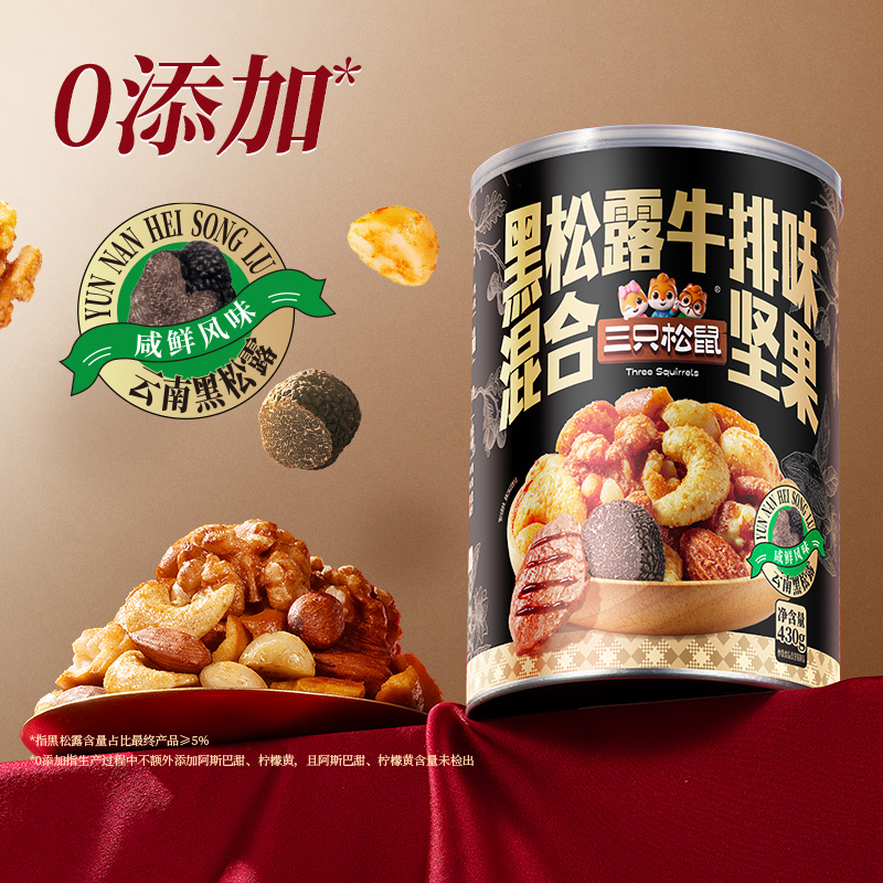 12685516.【添加云南黑松露及蓬松面包丁】三只松鼠-风味系列黑松露每日坚果/430g