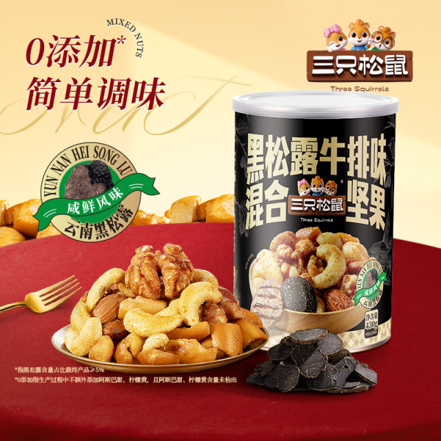 12685516.【添加云南黑松露及蓬松面包丁】三只松鼠-风味系列黑松露每日坚果/430g