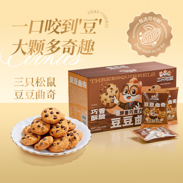 12685506.【甄选水滴形黑巧克力豆】三只松鼠-新奇特_豆豆曲奇/巧克力味/450g