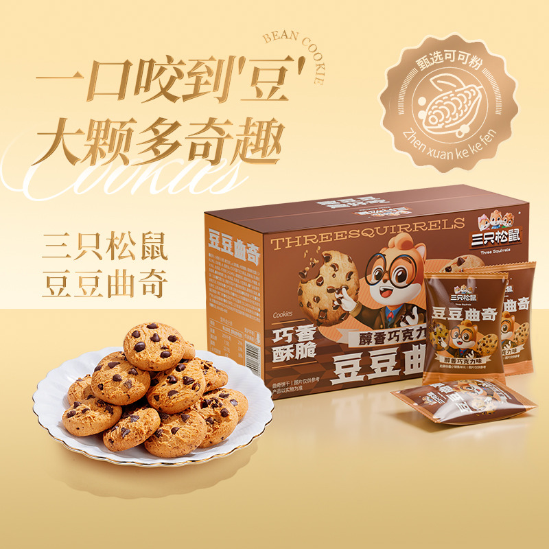 12685506.【甄选水滴形黑巧克力豆】三只松鼠-新奇特_豆豆曲奇/巧克力味/450g