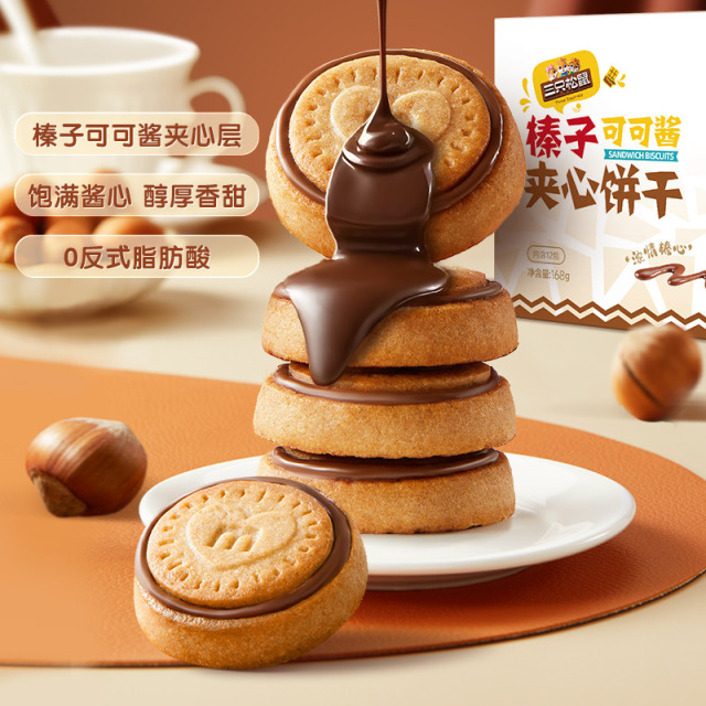 12685505.【金黄酥脆 丝滑夹心】三只松鼠-夹心饼干_榛子可可酱夹心饼干/榛子味/168g