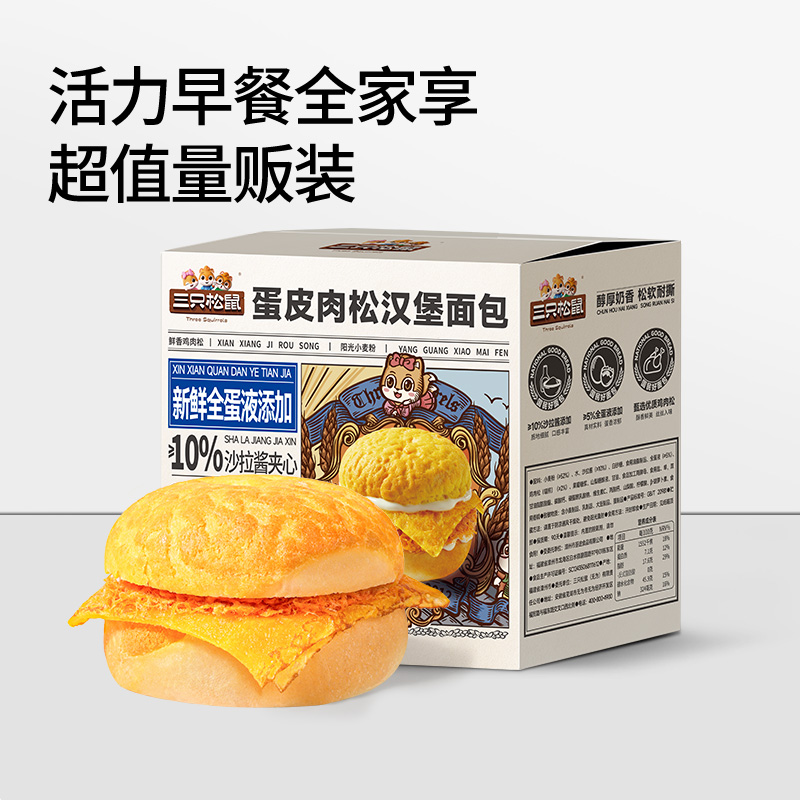 12685495.【火爆面包单品 好评无数】三只松鼠-国民好烘焙_蛋皮肉松汉堡面包560g