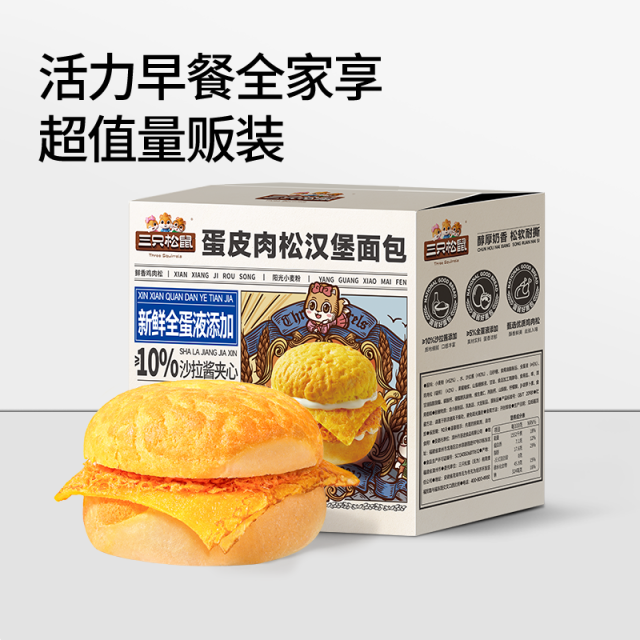12685495.【火爆面包单品 好评无数】三只松鼠-国民好烘焙_蛋皮肉松汉堡面包560g