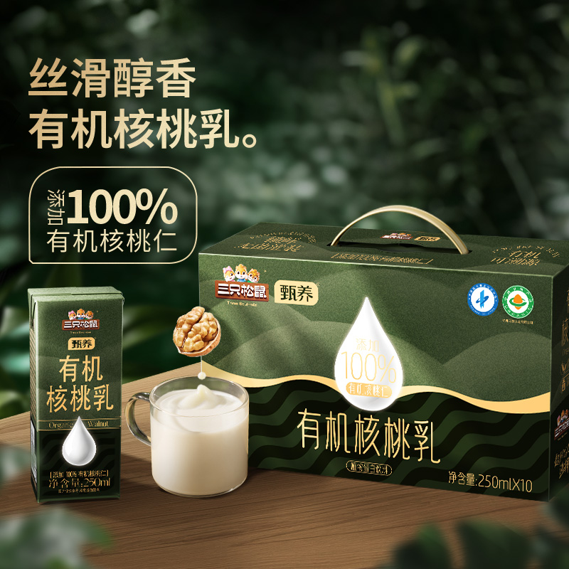 12700880.【一罐一码 有机可溯源 通过中国&欧盟有机产品认证】三只松鼠-饮料_有机核桃乳250ml*10盒