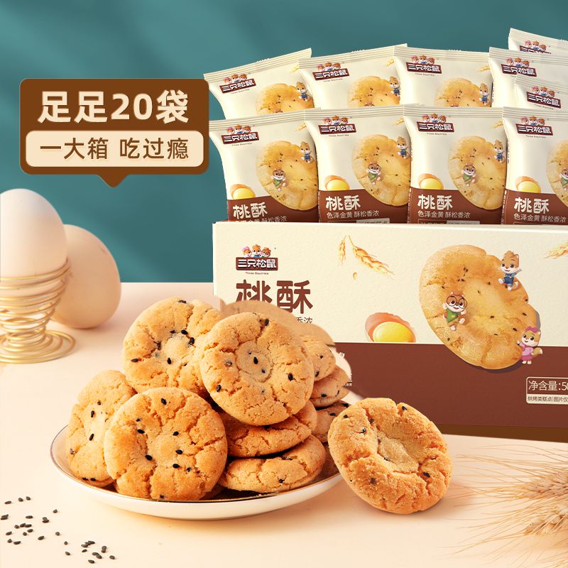 12686299.【爆款直降】【三只松鼠】国民好烘焙_黑芝麻味桃酥500gx2箱