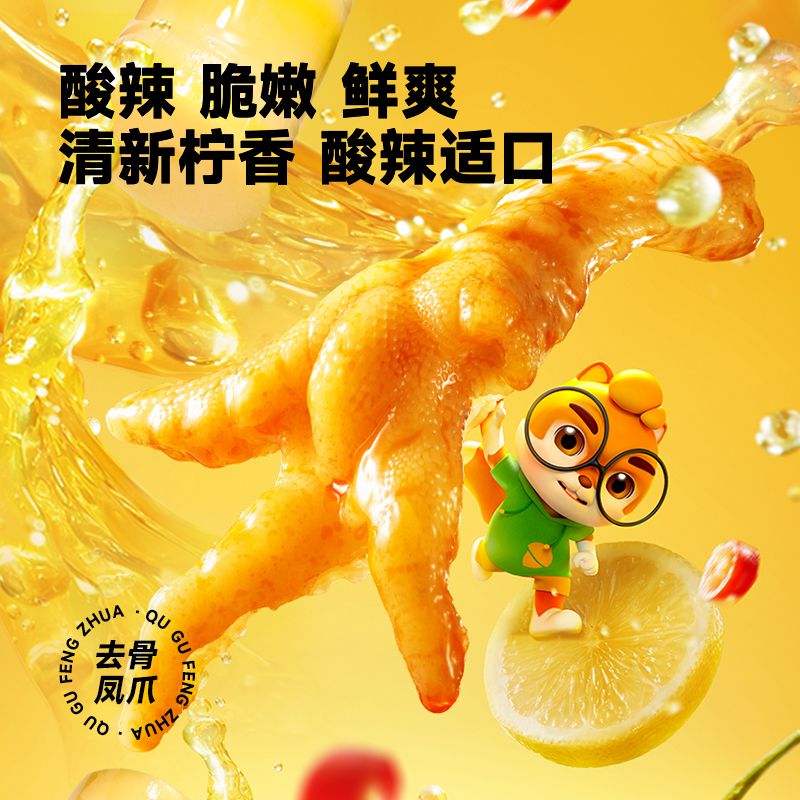 12685882.【凤爪搭配笋节 口感丰富 弹牙脆爽  酸香爽辣】三只松鼠-柠檬酸辣去骨凤爪510g