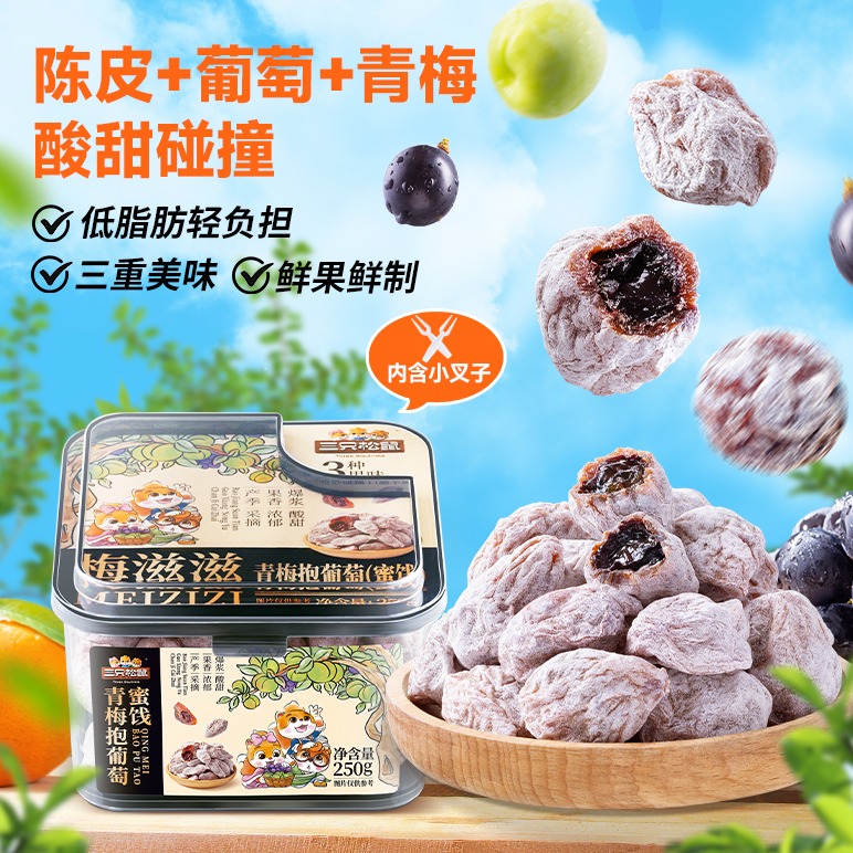 12685470.【陈皮 + 葡萄 + 梅子 三重美味】三只松鼠-梅滋滋_青梅抱葡萄/罐装/250g