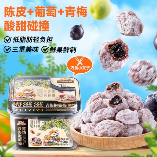 12685470.【陈皮 + 葡萄 + 梅子 三重美味】三只松鼠-梅滋滋_青梅抱葡萄/罐装/250g