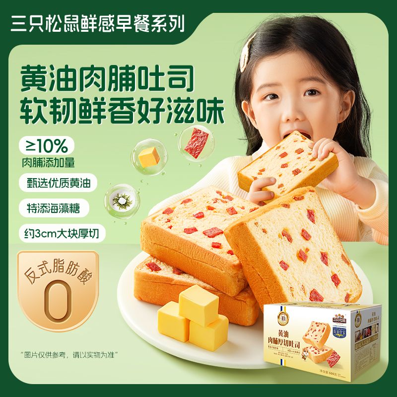 12685462.【添加优质黄油 吐司柔韧软糯 肉脯咸甜适口】三只松鼠-国民好烘焙_黄油肉脯吐司500g（约8包）
