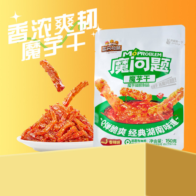 12685443.【热量低 膳食纤维丰富】三只松鼠-魔问题_魔芋干150g/香辣味/山胡椒味