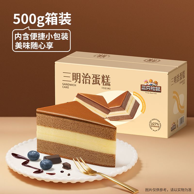12685434.【27%鸡蛋添加量 0反式脂肪酸】三只松鼠-国民好烘焙_三明治蛋糕/巧克力味/500g