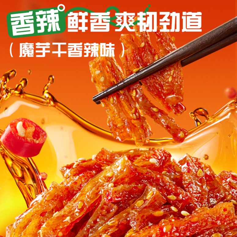 12685443.【热量低 膳食纤维丰富】三只松鼠-魔问题_魔芋干150g/香辣味/山胡椒味