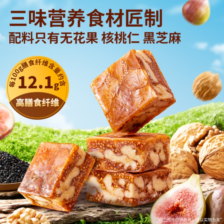 12685441.【配料只有无花果 核桃仁 黑芝麻】三只松鼠-量贩袋装_黑芝麻核桃无花果派200g