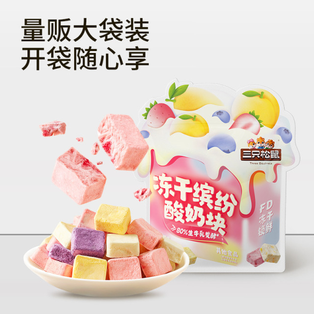 12685448.【≥80%生牛乳发酵】三只松鼠-冻干制品_冻干水果酸奶块/混合味120g（约100颗）