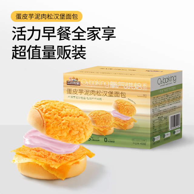 12685440.【添加≥10%芋泥沙拉酱】三只松鼠-氧气烘焙_蛋皮芋泥肉松汉堡面包/430g