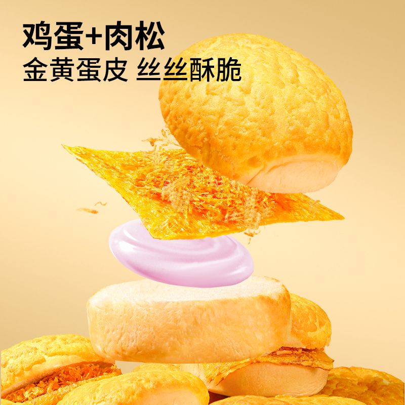 12685440.【添加≥10%芋泥沙拉酱】三只松鼠-氧气烘焙_蛋皮芋泥肉松汉堡面包/430g