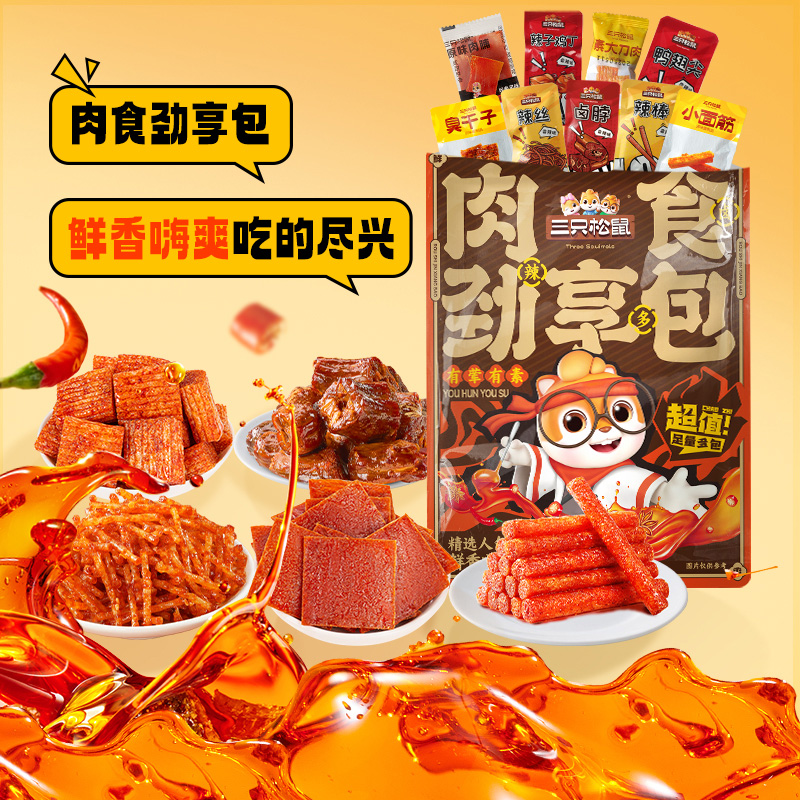 12685429.【10.9到手26小包 荤素搭配】三只松鼠-新奇特_麻辣肉食嗨吃包276g