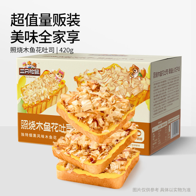 12685426.【优选浓郁照烧酱 添加木鱼花】三只松鼠-国民好烘焙_照烧木鱼花吐司/章鱼小丸子味/420g(每箱约7包)