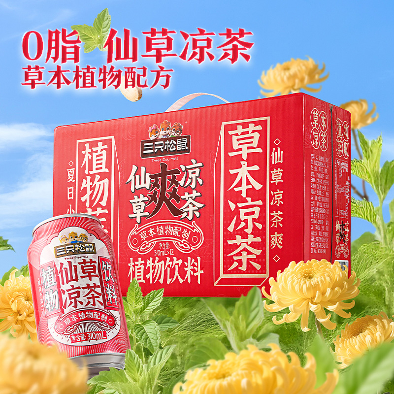 12700856.【草本植物配方 清凉解暑 特别添加仙草 0脂肪】三只松鼠-仙草凉茶310ml*12罐