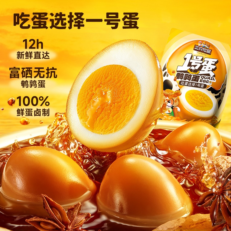 12686314.【 鲜嫩Q弹高硒高蛋白】三只松鼠_多味鹌鹑蛋约480g(68粒)(混合口味)
