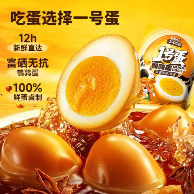 12686314.【 鲜嫩Q弹高硒高蛋白】三只松鼠_多味鹌鹑蛋约480g（68粒）（混合口味）