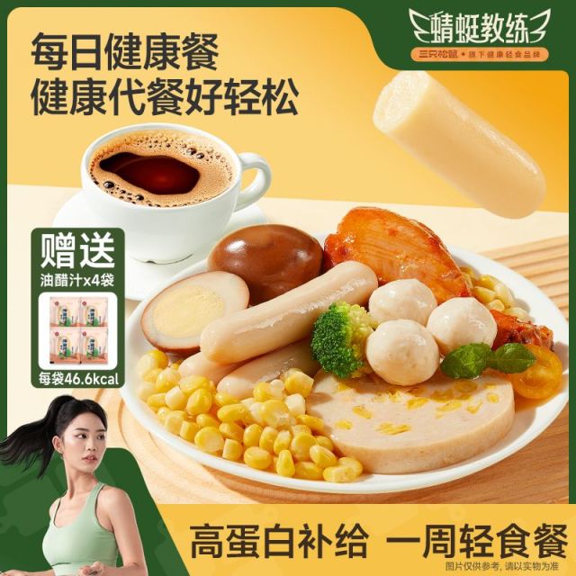 12689932.【14种产品 一周轻食搭配】三只松鼠_蜻蜓教练_超级轻食七日全餐2324g