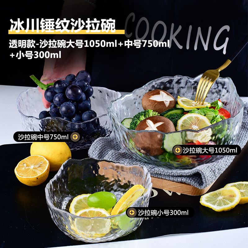 12262201.冰川锤纹沙拉碗透明款-沙拉碗大号1050ml+中号750m1+小号300ml