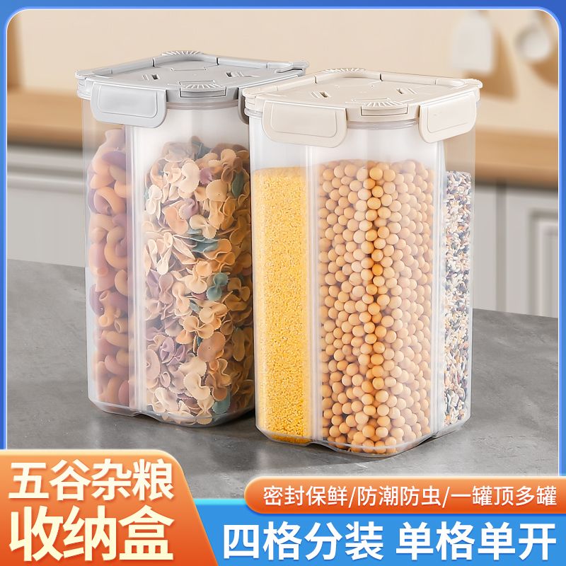 12361305.五谷杂粮杂粮收纳盒收纳厨房粮食储存罐储物罐豆子密封罐家用储米