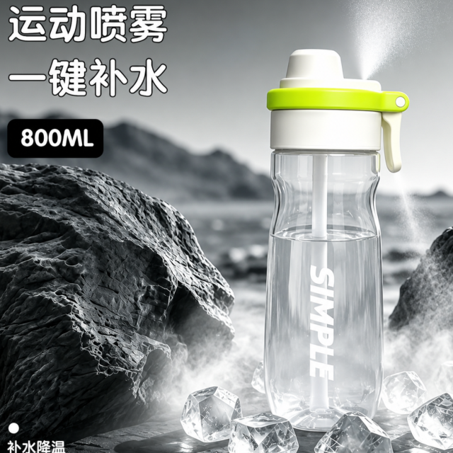 13699951.OFFICE NOKI 夏日降温喷雾杯食品级便携 吸管杯学生户外随身喷水凉水杯 800ml