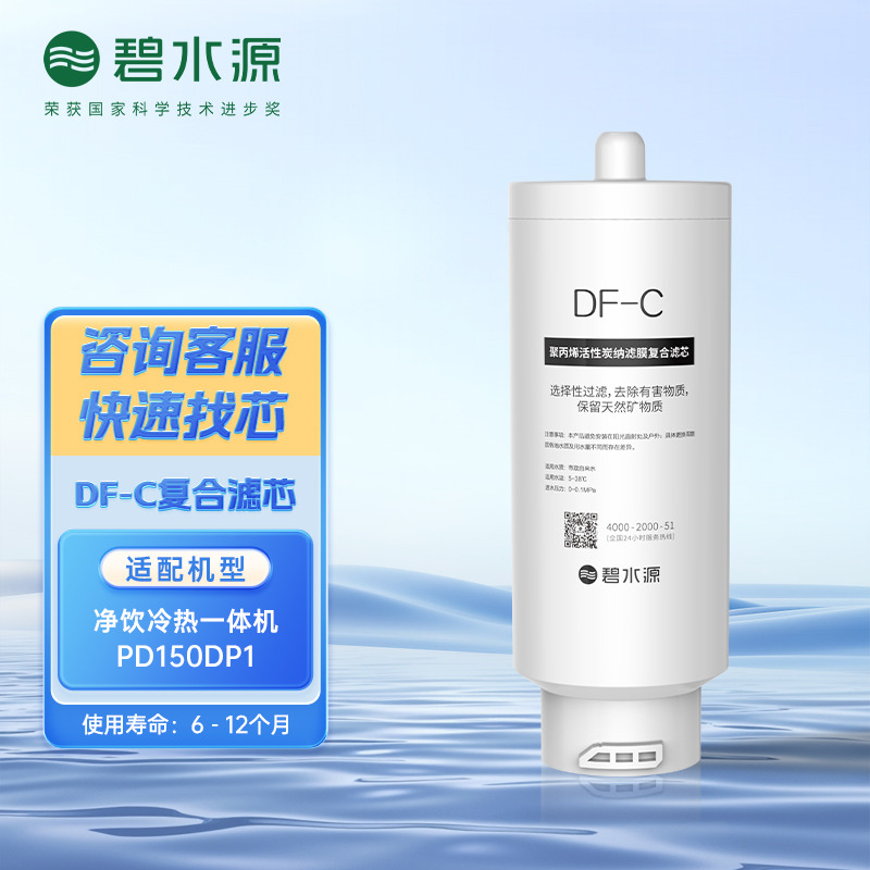 12703895.【碧水源净水器滤芯适用型号PD150DP1】DF-C复合滤芯